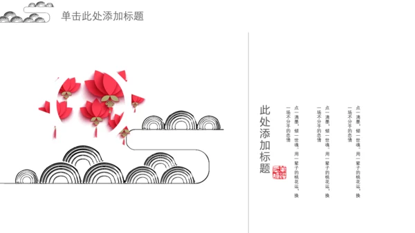 简约现代中式中国风通用PPT模板
