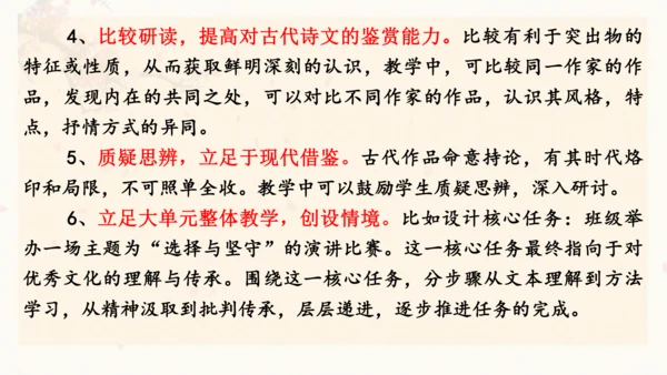 第三单元（单元解读课件）-九年级语文下册同步备课系列（统编版）(共24张PPT)