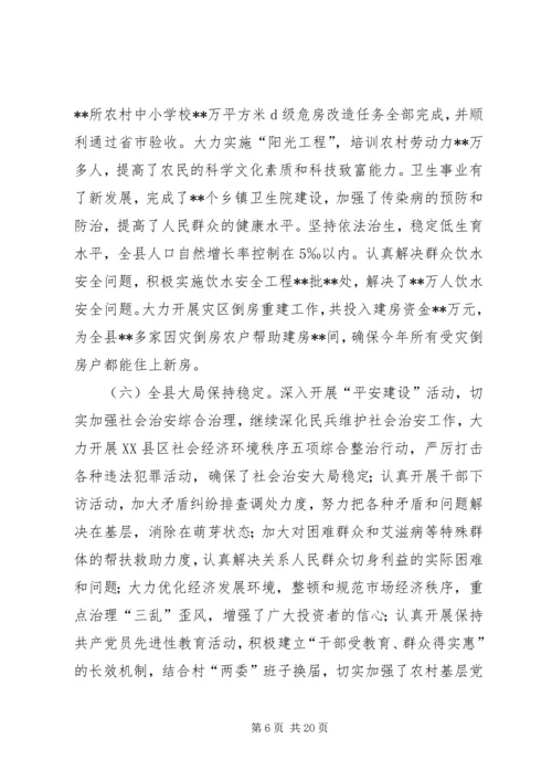 县委书记在县委经济工作会议上的讲话.docx