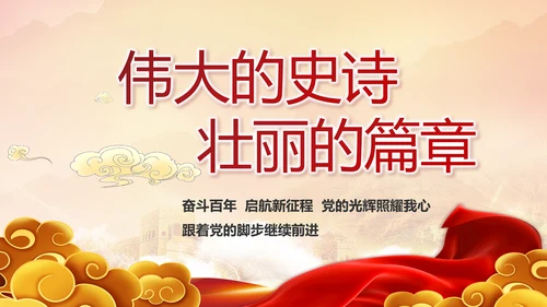 党委党史学习教育专题民主生活会PPT