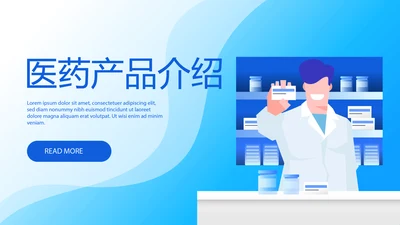 医药产品介绍动态PPT