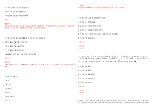 2022年03月福建中医药大学附属福州中医院公开招聘合同制工作人员考试参考题库带答案解析