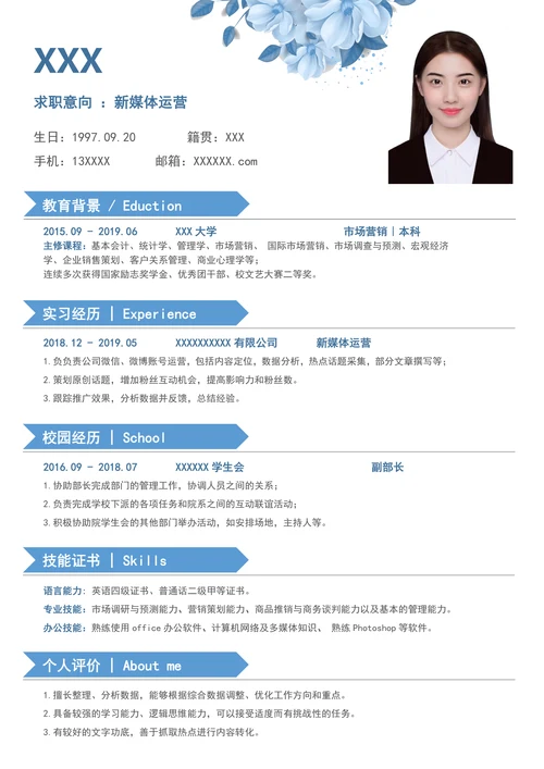 清新淡蓝色大学生求职通用简历