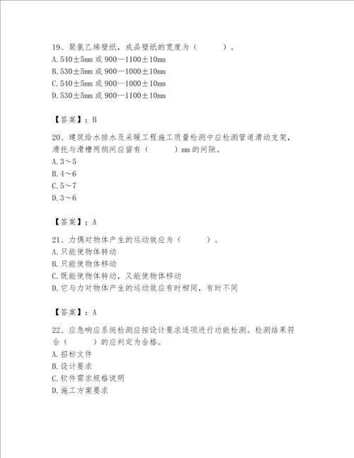 2023年质量员考试题700道精品有一套