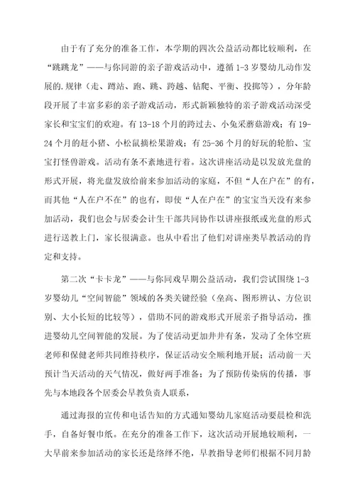 早教月工作总结开头语
