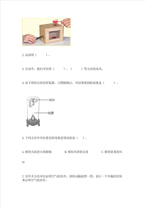 教科版科学三年级上册第二单元空气测试卷精品必刷