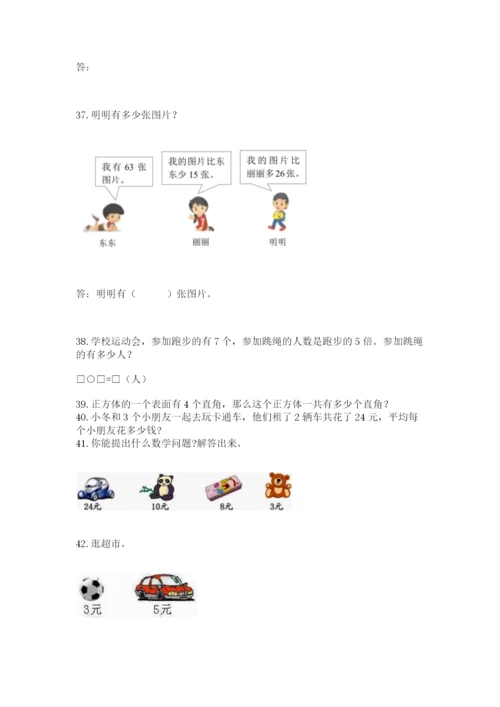 二年级上册数学解决问题100道及答案（各地真题）.docx