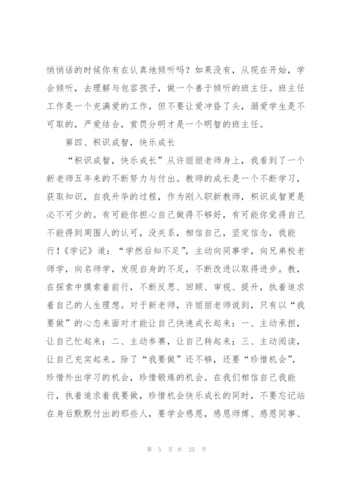 新教师培训个人心得体会.docx