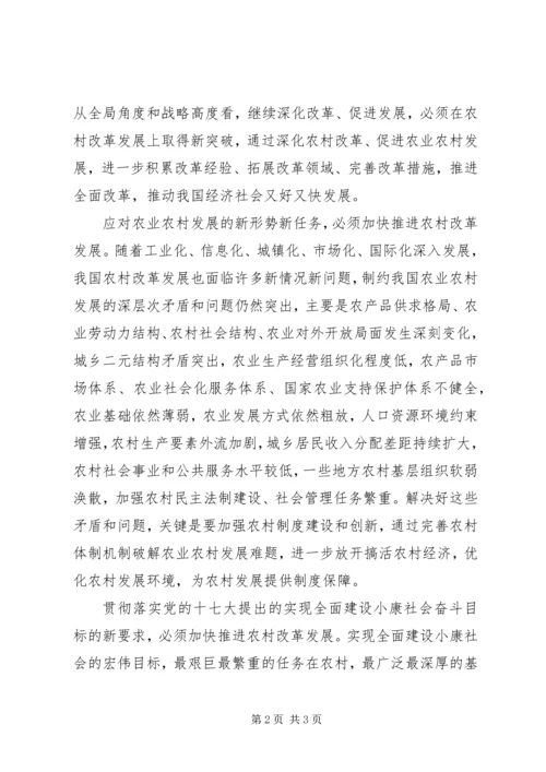 学习十七届三中全会精神心得体会 (6).docx