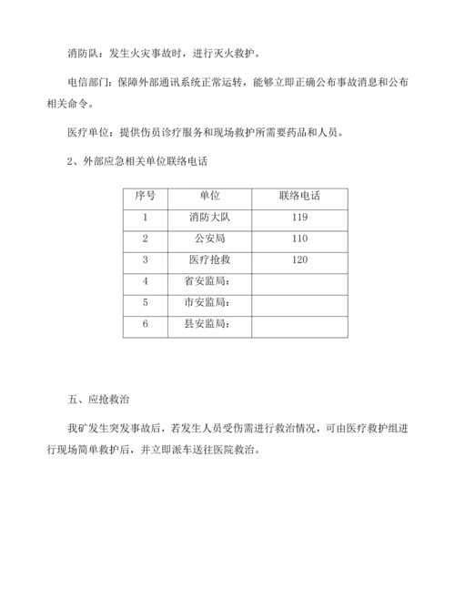 应急资源调查研究报告.docx
