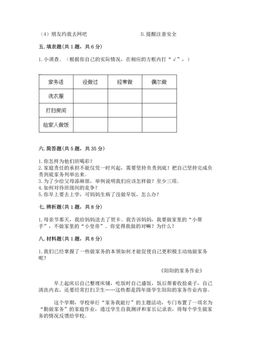 部编版道德与法治四年级上册期中测试卷带答案（综合题）.docx