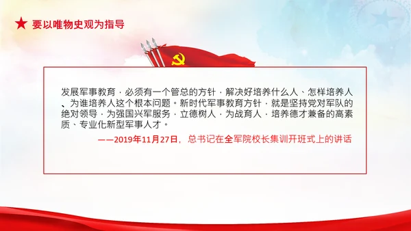 人民军队建设成为世界一流军队部队航母PPT