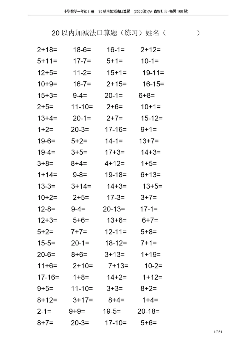 小学数学一年级下册20以内加减法口算题(3500道)(A4直接打印-每页100题)