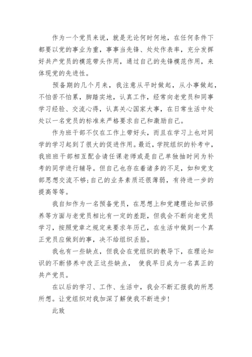 思想汇报2021积极分子4篇结合时政.docx