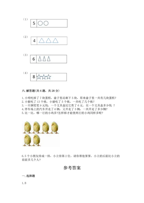 人教版一年级上册数学期末测试卷含答案（预热题）.docx