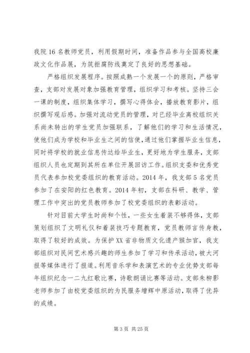 第一篇：学院党支部党建工作自查报告.docx