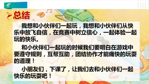 一年级道德与法治下册：第十三课 我想和你们一起玩 课件（共28张PPT）