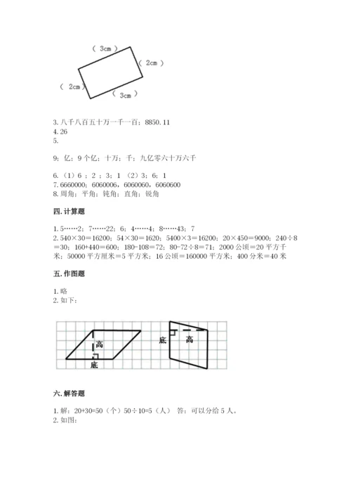 人教版四年级上册数学 期末测试卷附答案（达标题）.docx