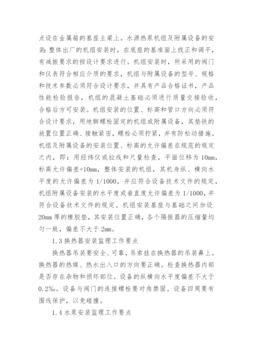 地源热泵系统的实例应用论文.docx