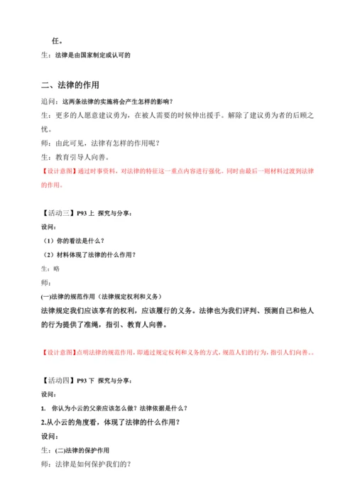9.2法律保障生活教案