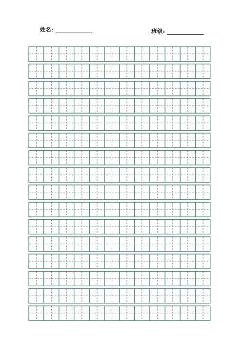 小学生绿色护眼标准田字格