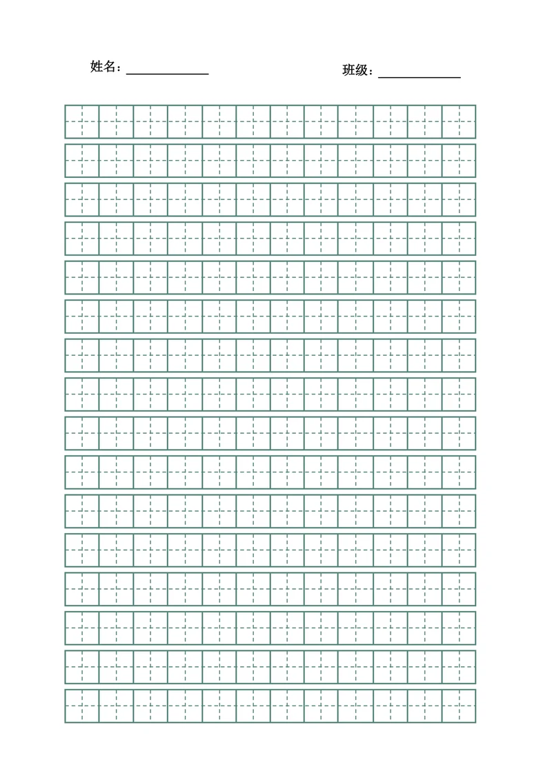 小学生绿色护眼标准田字格