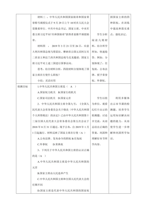 【核心素养目标】6.2 中华人民共和国主席 教学设计（表格式）人教版八年级道德与法治 下册