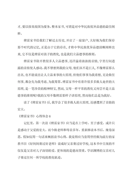 《傅雷家书》心得体会