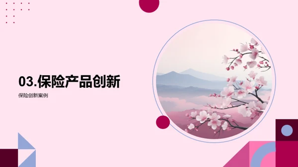 春节保险创新策略