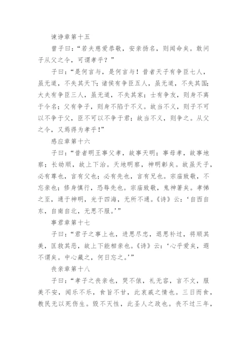 《孝经》全文译文.docx