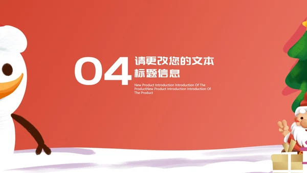 红色卡通风圣诞节雪人圣诞老人PPT模板