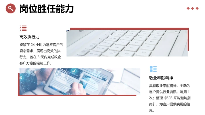 工商管理专业大学生求职综合展示职业生涯规划通用PPT