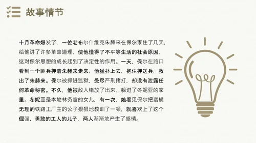 钢铁是怎样炼成的世界名著通用PPT课件