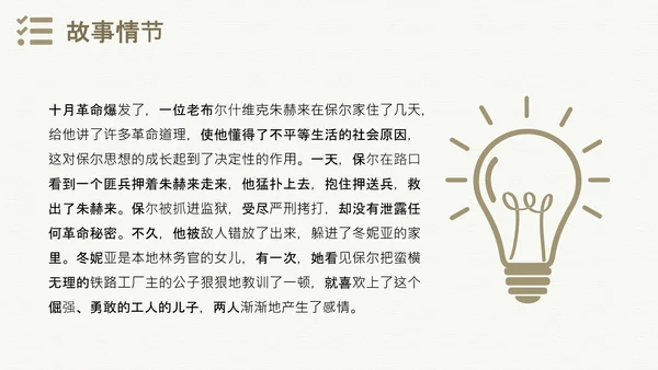 钢铁是怎样炼成的世界名著通用PPT课件