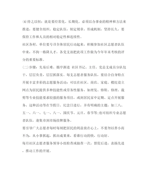 精编之整理社区志愿者活动计划怎么写志愿者活动计划书怎么写.docx