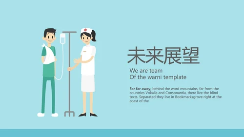蓝色医疗骨折康复动态PPT