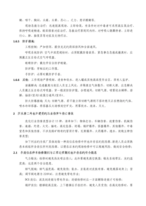 化工企业车间二级安全教育教材.docx