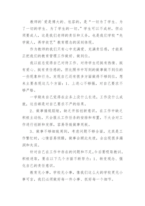 读后感的论文格式.docx