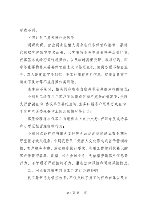 关于做好银行内控合规管理工作的浅见.docx