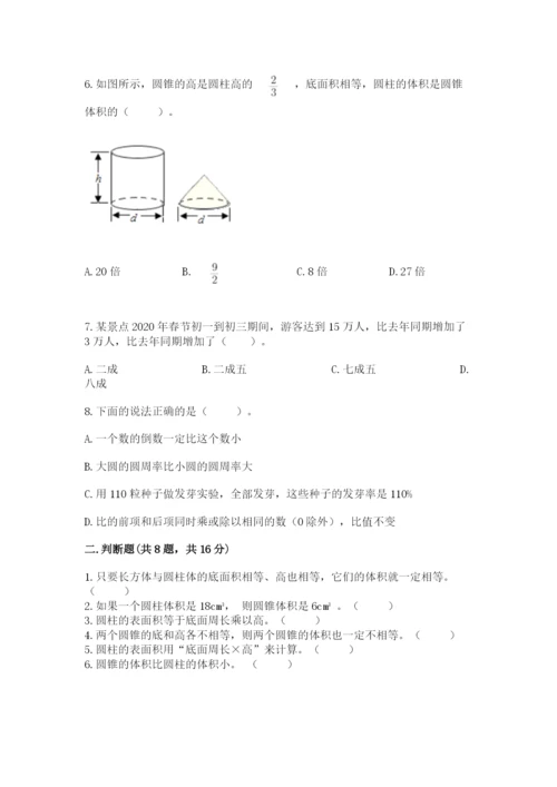 苏教版六年级下册数学期中测试卷【名校卷】.docx