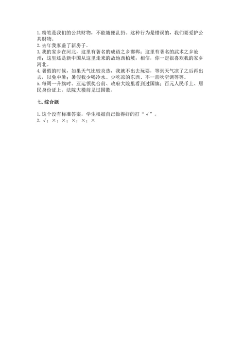 部编版二年级上册道德与法治 期末测试卷（精练）.docx