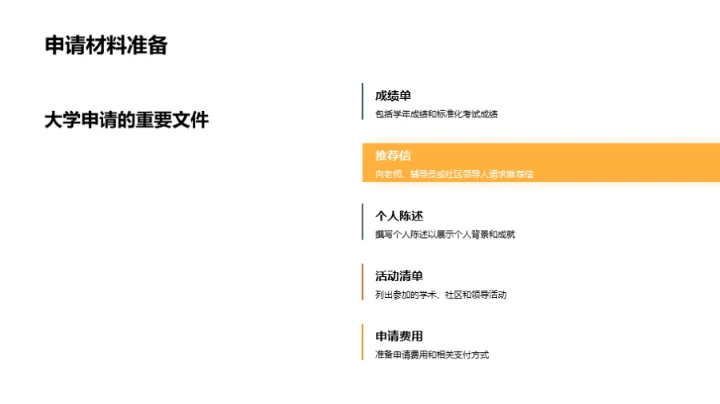 高二学年驾驭学术之路