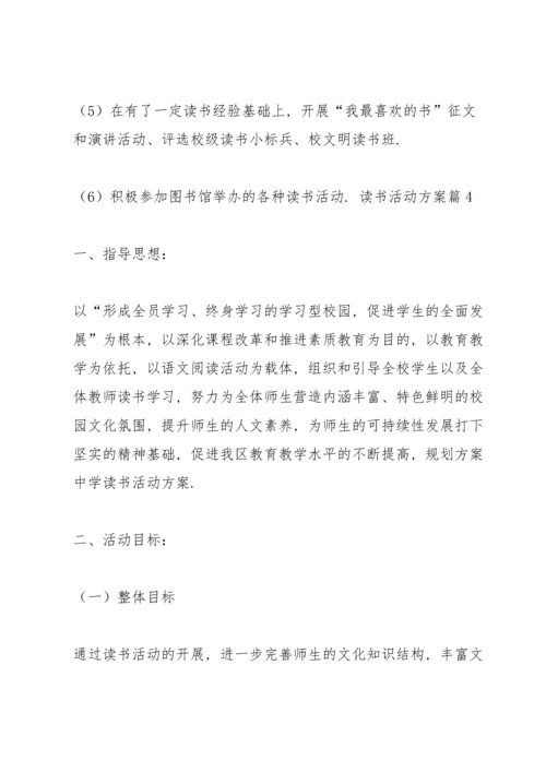 关于读书活动方案范文集锦九篇.docx