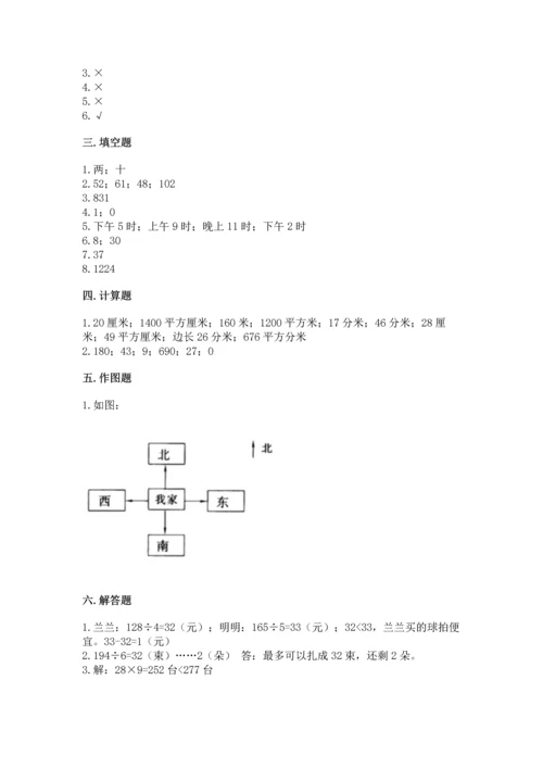 人教版三年级下册数学期末测试卷【典型题】.docx