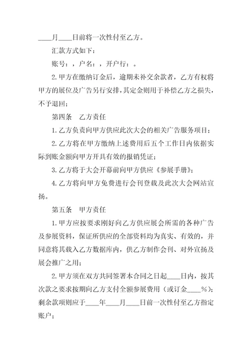 2023年电视广告赞助协议电视赞助商3篇