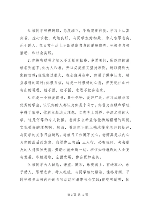 初一英语学生期末评语.docx