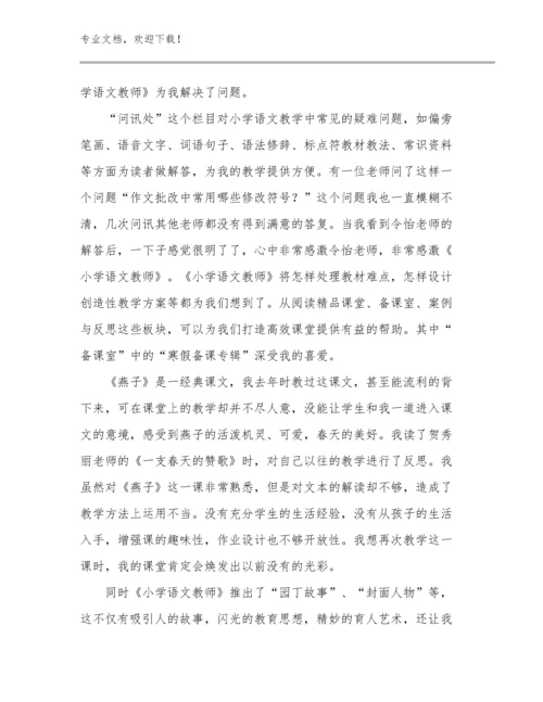 语文教师远程培训心得体会范文范文7篇.docx