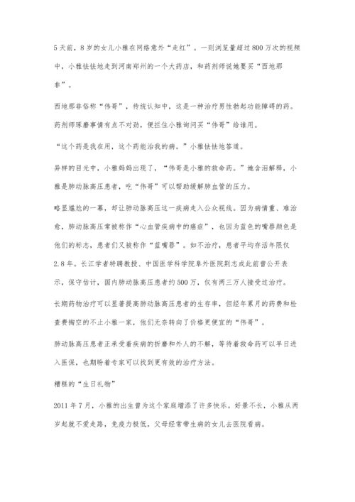 五百万蓝嘴唇病人-只有数万接受治疗.docx