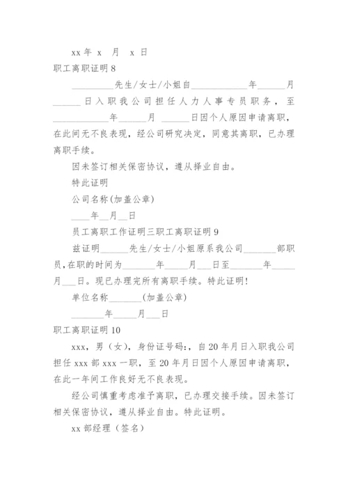 职工离职证明.docx