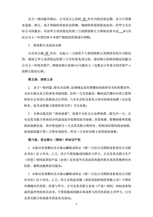 股份有限公司发起人协议
